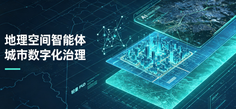 宣威市地理 AI 智能体 Geo 优化落地城市全域治理，多维空间驱动精细化管理