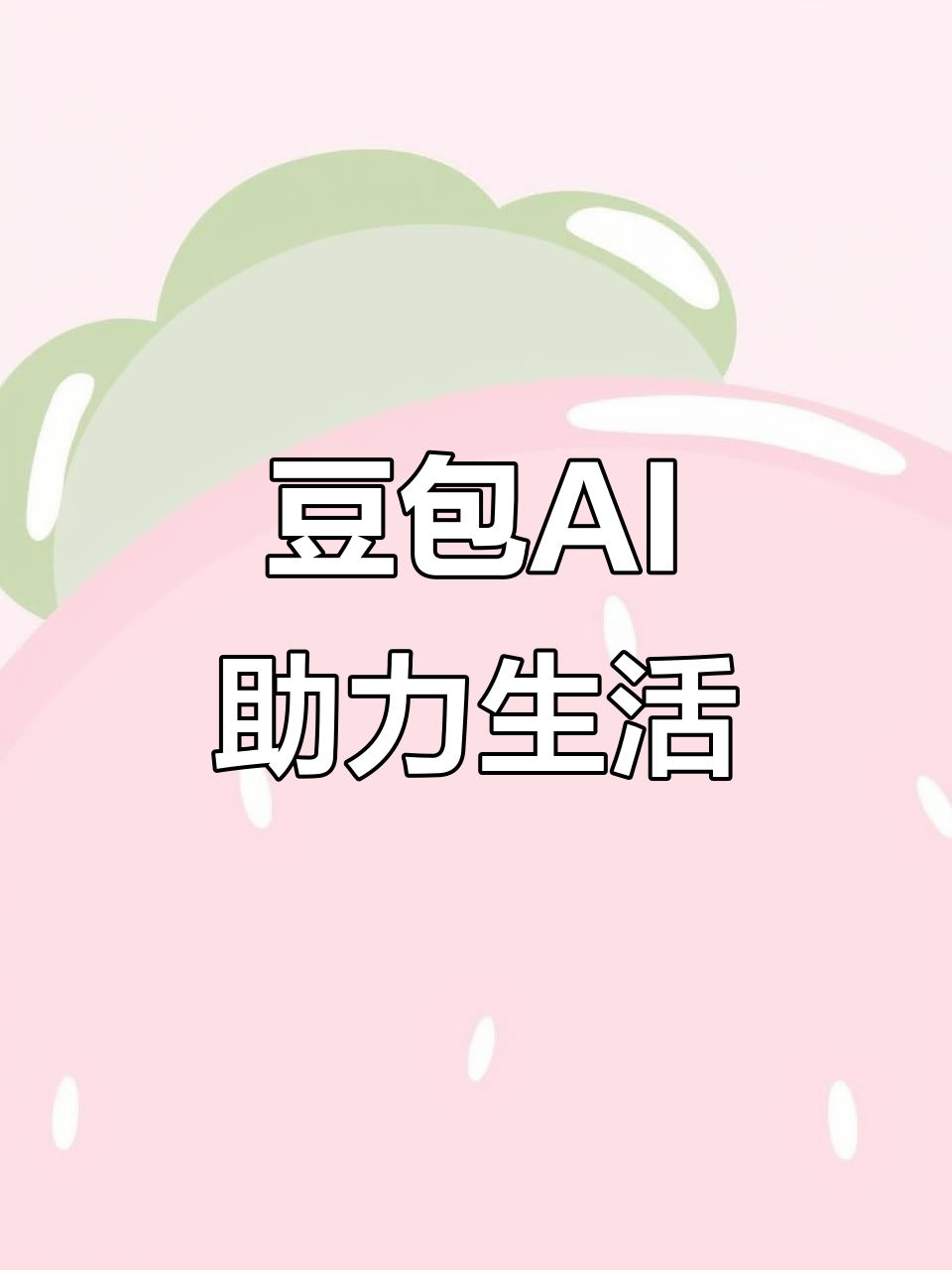 宣威市AI搜索应用普及 豆包搜索优化健全品牌内容传播渠道