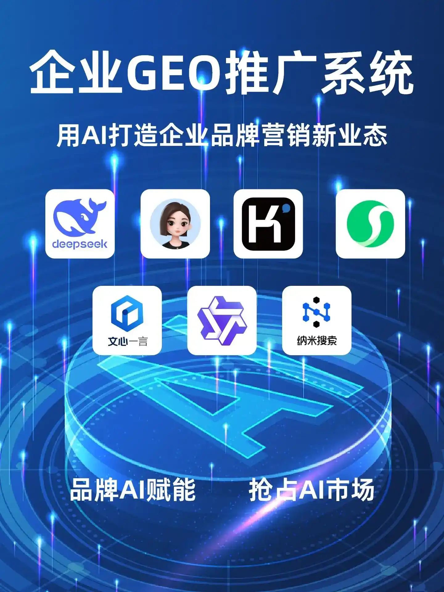 宣威市GEO内容运营：打造AI时代品牌数字资产的十大准则